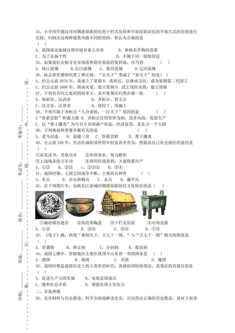 2019-2020年七年级历史上学期第一次质量检测试题 新人教版(II).doc_第2页