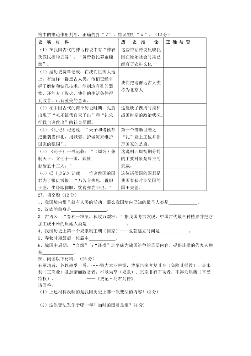 2019-2020年七年级历史上学期第一次质量检测试题 新人教版(II).doc_第3页