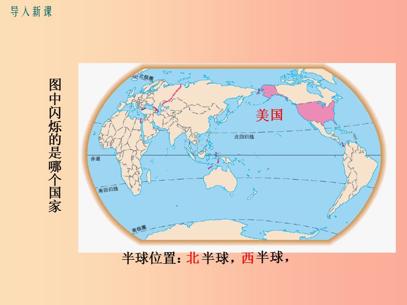 2019年春七年级地理下册 第九章 第一节 美国（第1课时 民族大熔炉 农业地区专业化）课件 新人教版.ppt_第2页