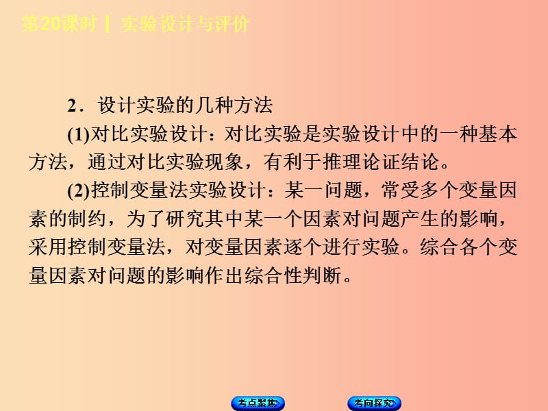 湖南省2019年中考化学复习主题五科学探究第20课时实验设计与评价课件.ppt_第3页