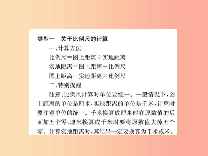 全国通用版2019年中考地理专题二地理计算复习课件.ppt_第2页