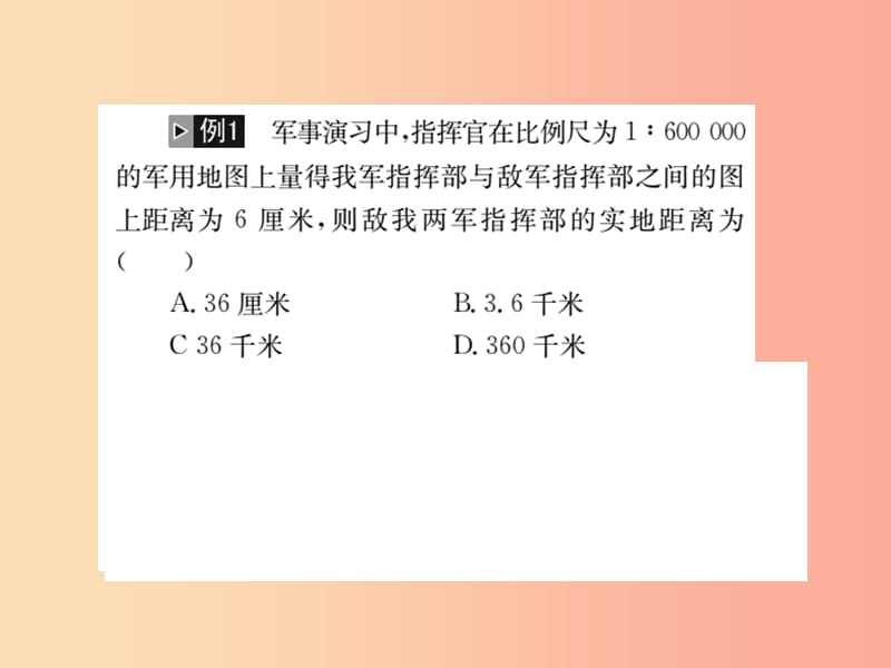 全国通用版2019年中考地理专题二地理计算复习课件.ppt_第3页