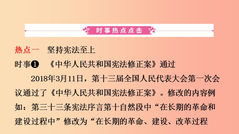 河北省2019年中考道德与法治 专题复习五 坚持依法治国 建设法治国家课件.ppt_第2页