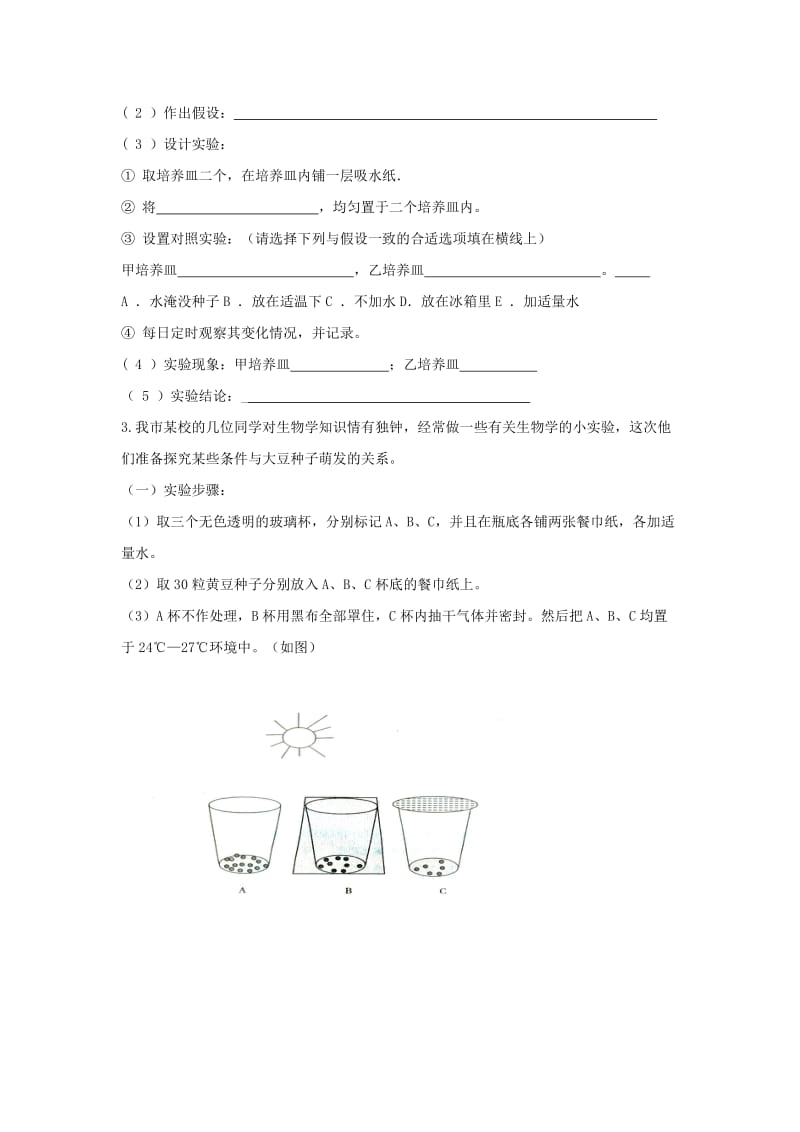 2019-2020年七年级生物上册3.5.1《植物种子的萌发》课时训练（新版）苏教版.doc_第2页