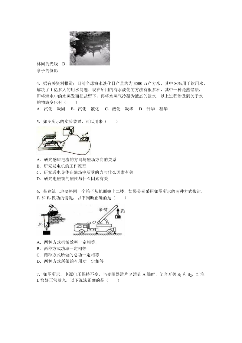 2019-2020年九年级（下）第一次月考物理试卷(I).doc_第2页