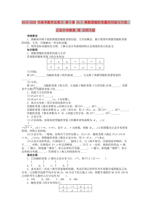 2019-2020年高考數(shù)學(xué)總復(fù)習(xí) 第十章10.5 離散型隨機(jī)變量的均值與方差、正態(tài)分布教案 理 北師大版.doc