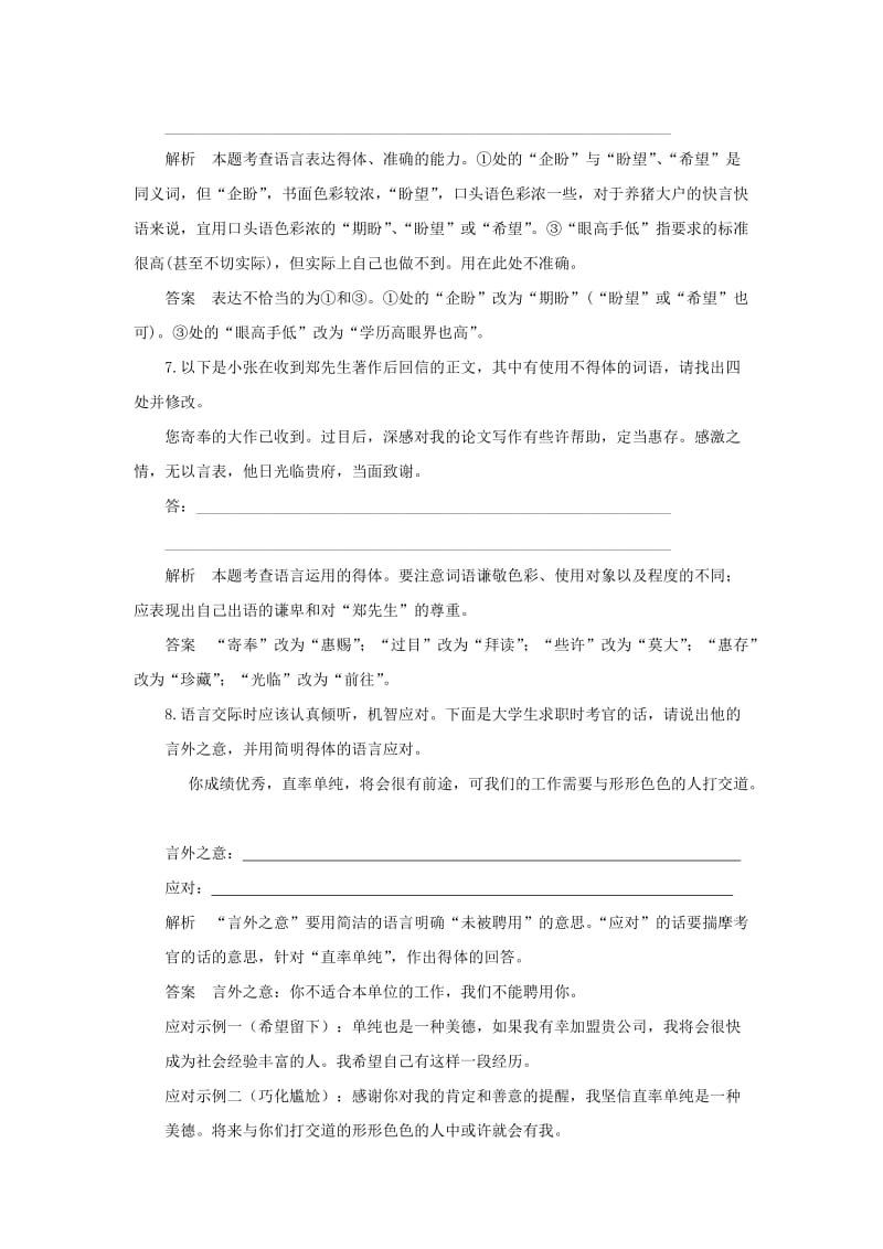 2019-2020年高考语文大一轮复习讲义 得体 新人教版.doc_第3页