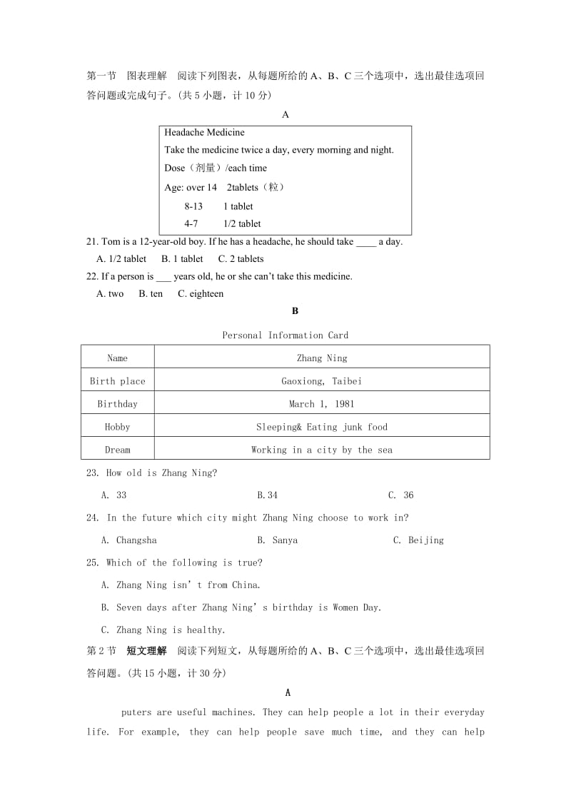 2019-2020年七年级下学期精英竞赛（期末）英语试题.doc_第3页