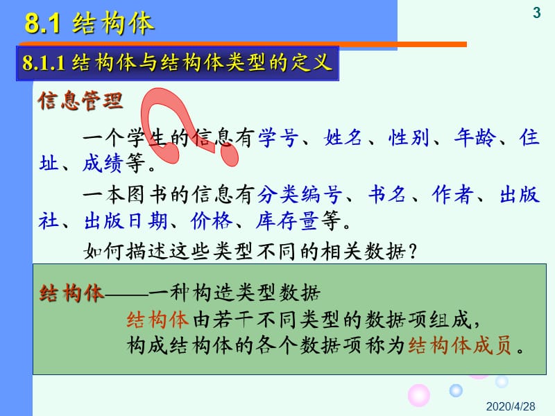 C语言培训教材课件第8章.ppt_第3页