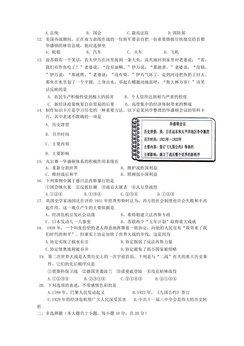 2019-2020年九年级寒假作业练习15.doc_第2页