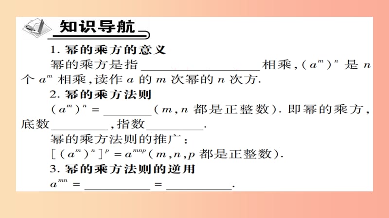 八年级数学上册第十四章整式的乘法与因式分解14.1整式的乘法14.1.2幂的乘方课件 新人教版.ppt_第2页