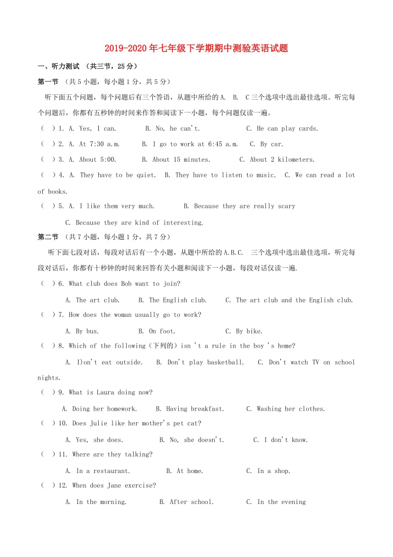 2019-2020年七年级下学期期中测验英语试题.doc_第1页