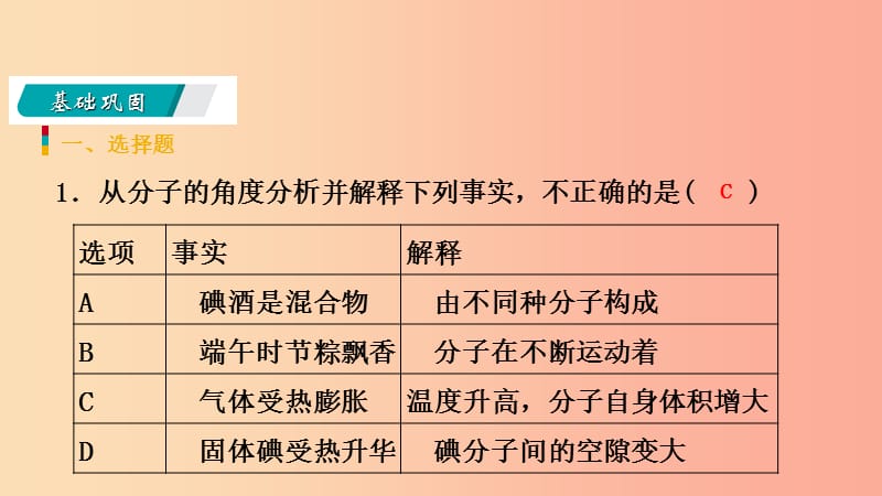 2019年秋七年级科学上册第4章物质的特性4.1物质的构成练习课件新版浙教版.ppt_第3页