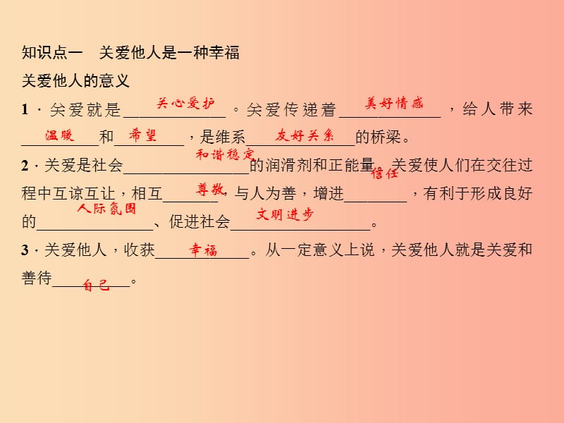 2019秋八年级道德与法治上册第三单元勇担社会责任第七课积极奉献社会第1框关爱他人习题课件新人教版.ppt_第3页