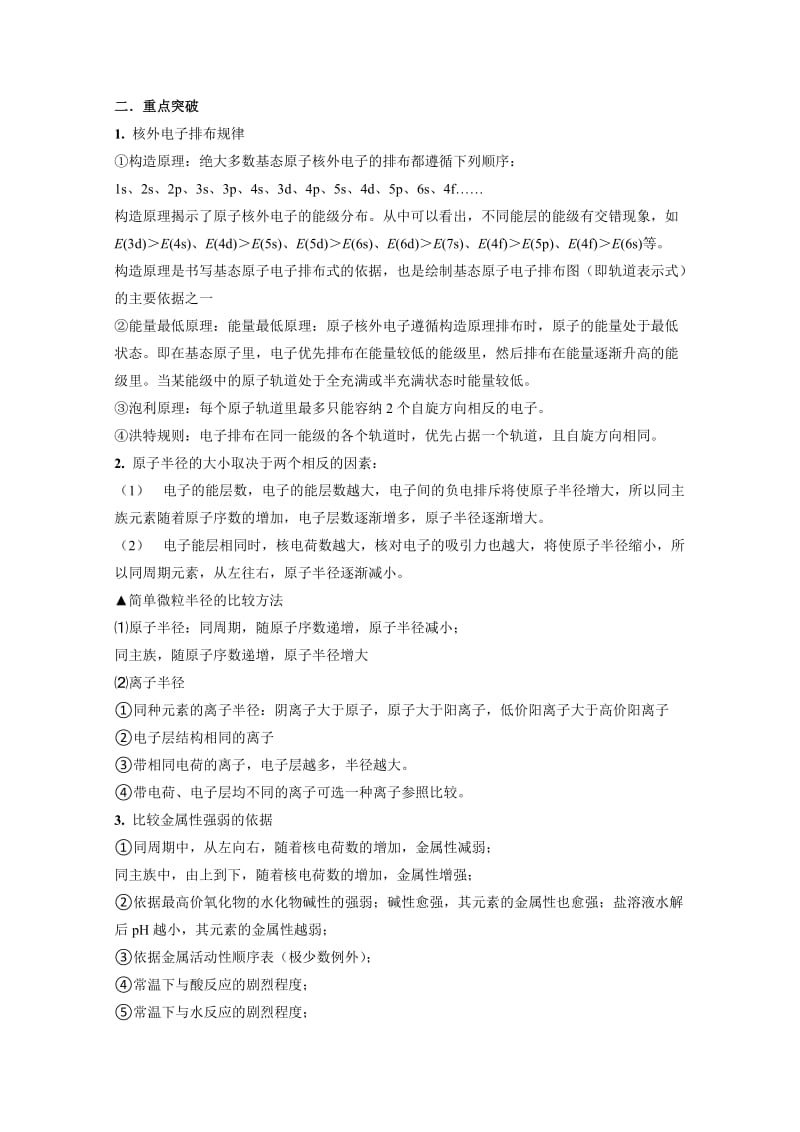 2019-2020年高考化学 《物质结构与性质》 复习指导 新人教版.doc_第2页