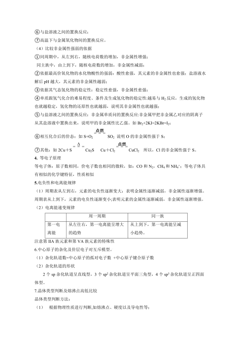 2019-2020年高考化学 《物质结构与性质》 复习指导 新人教版.doc_第3页