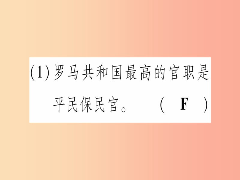 四川省2019年九年级历史上册 世界古代史 第2单元 古代希腊罗马 第5课 古代罗马课件 川教版.ppt_第3页