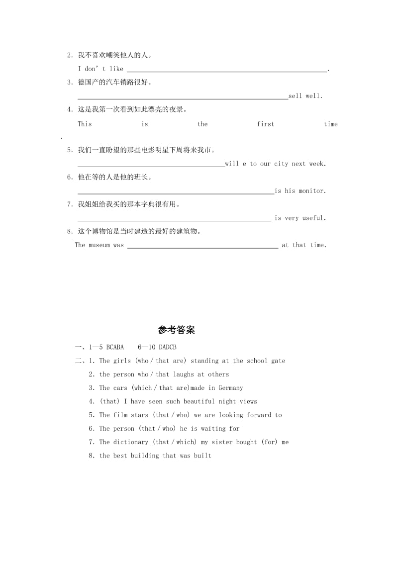 2019-2020年中考英语语法专题练习（十三） 定语从句.doc_第2页