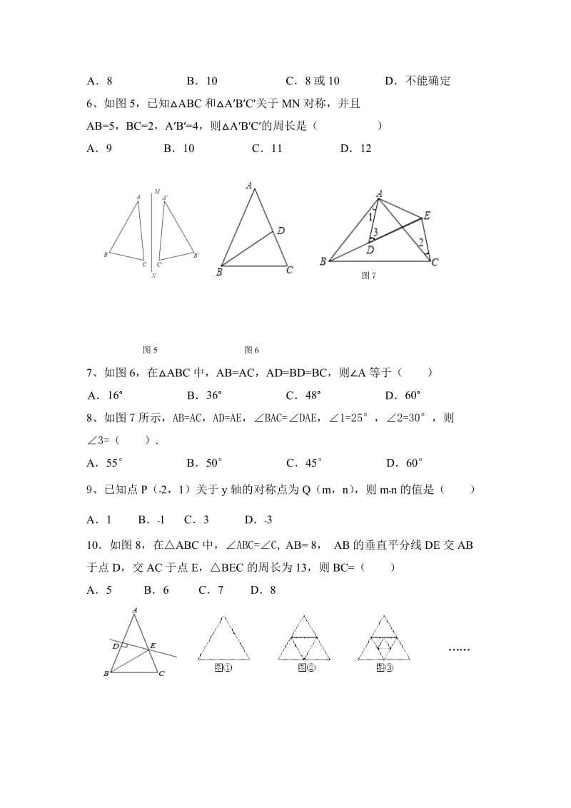 2019-2020年八年级上学期期中考试数学试卷B.doc_第2页