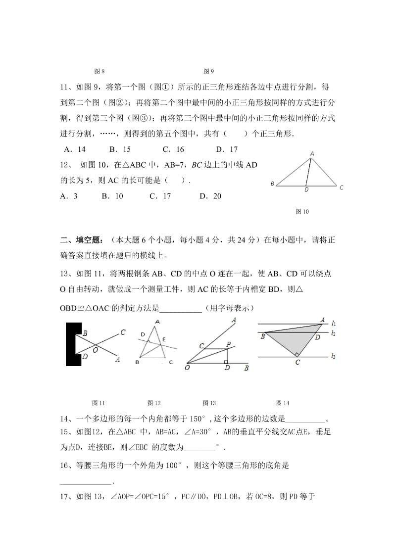 2019-2020年八年级上学期期中考试数学试卷B.doc_第3页