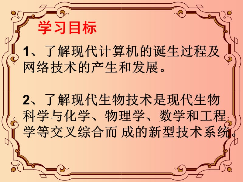 广东省佛山市顺德区九年级历史下册 第四单元 和平与发展 第18课 梦想成真的时代课件 北师大版.ppt_第2页