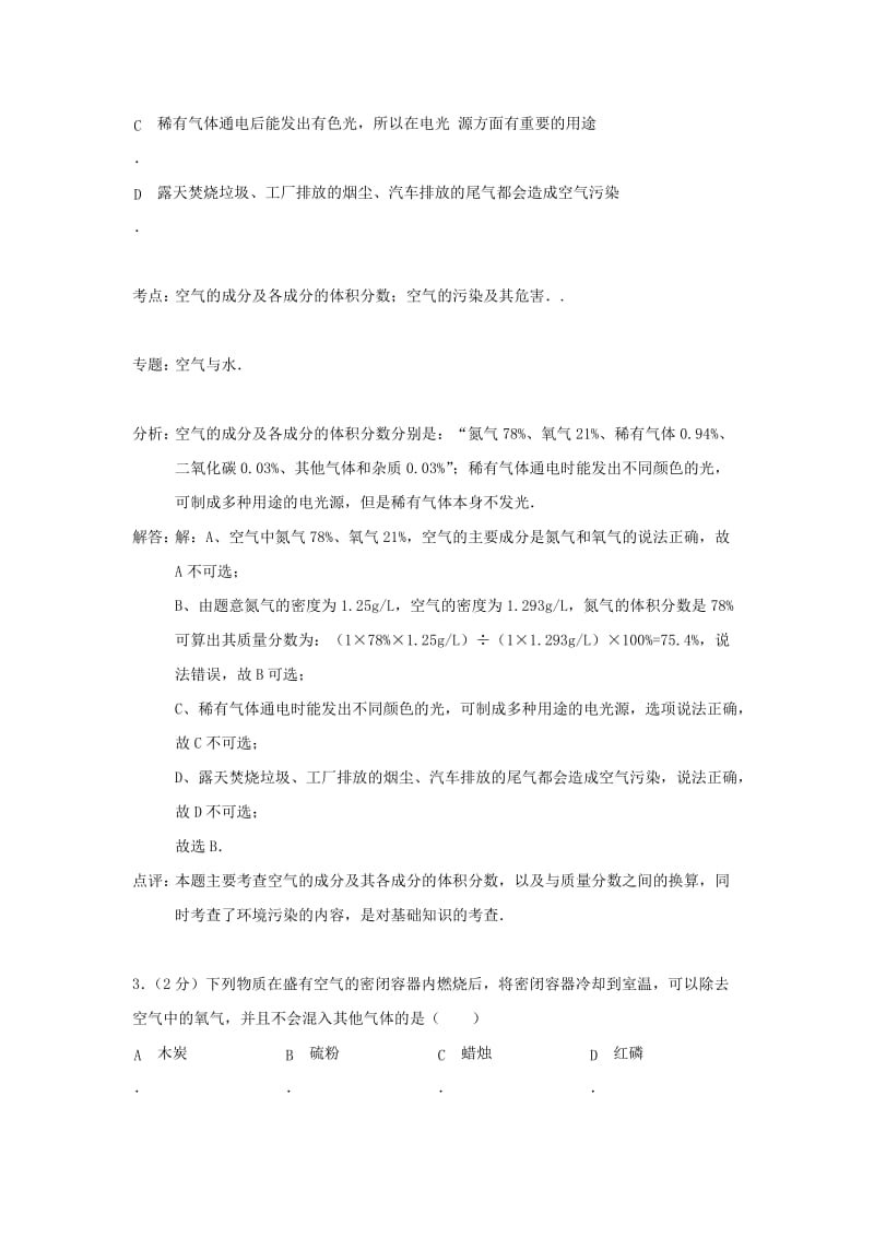 2019-2020年九年级上学期期中考试化学试卷(解析版).doc_第2页