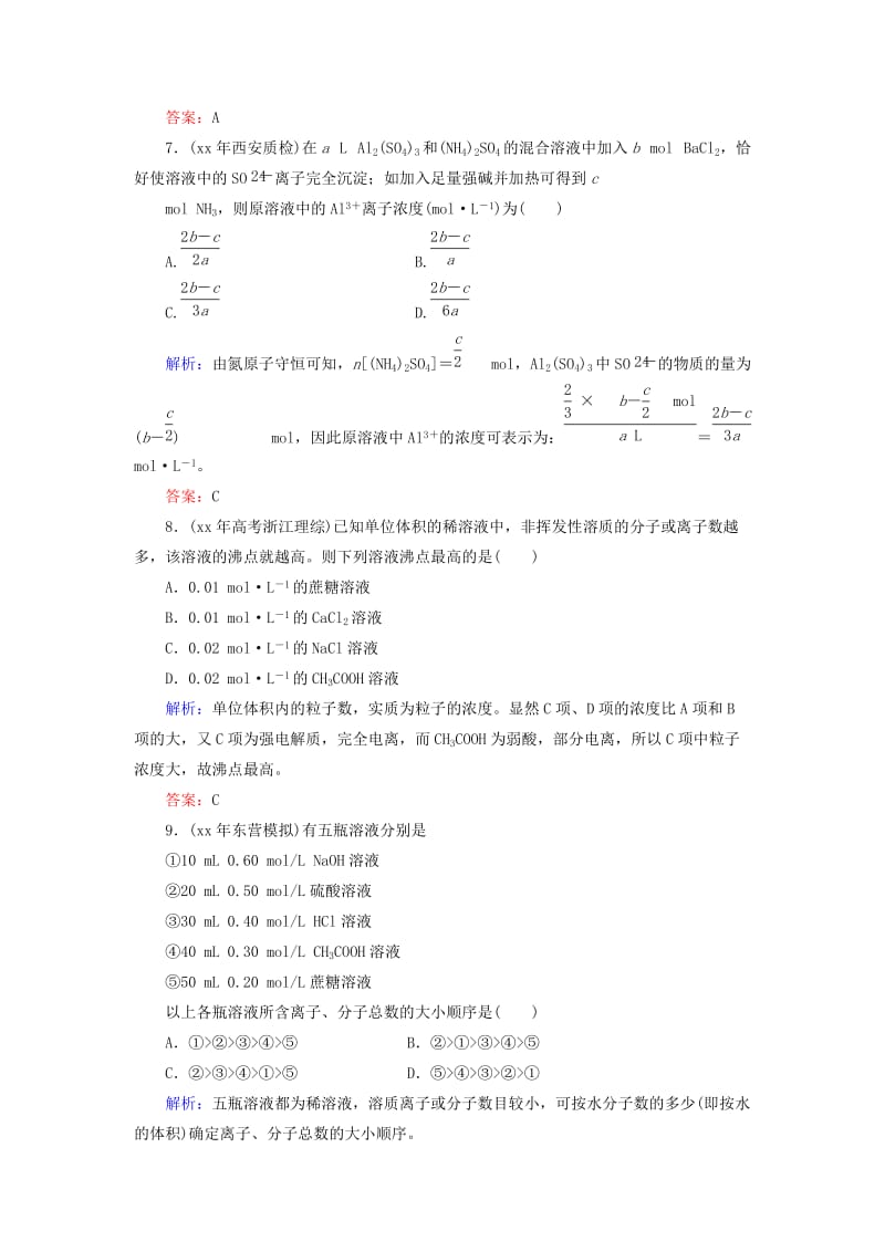 2019-2020年高考化学 第1章第2节《物质的量在化学实验中的应用》训练.doc_第3页