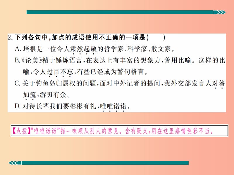 九年级语文上册第三单元十二论美习题课件苏教版.ppt_第3页