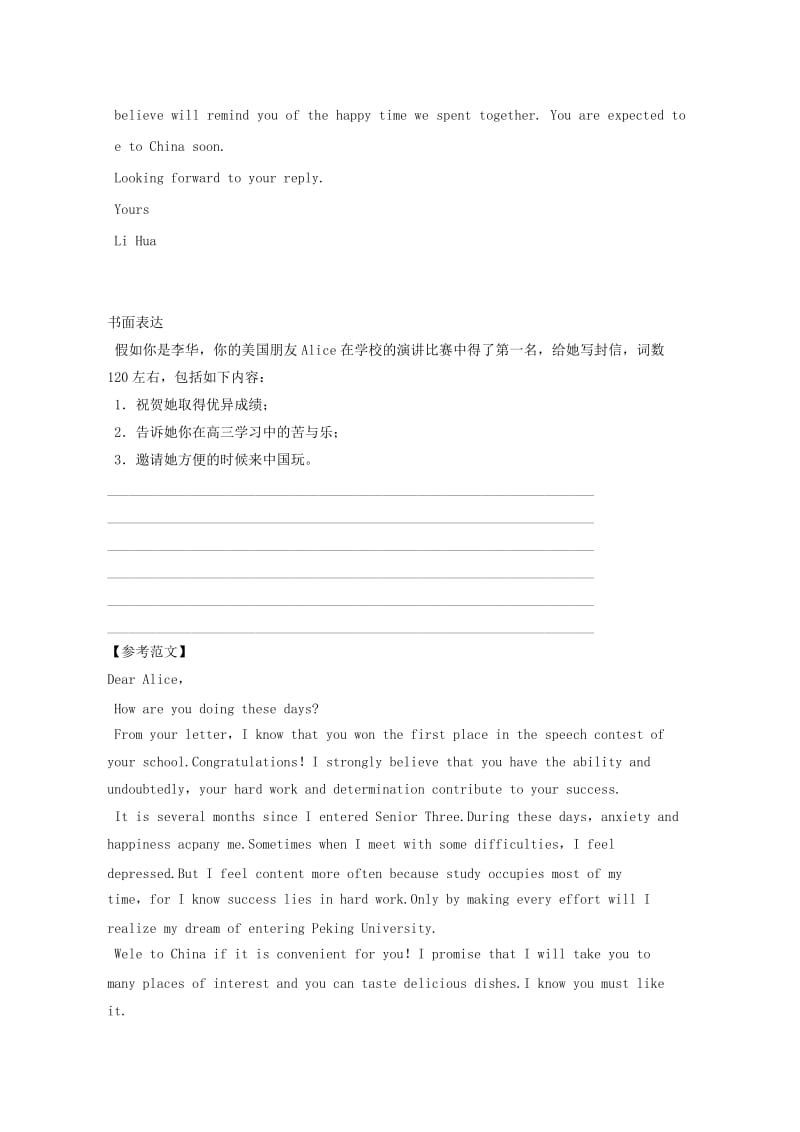 2019-2020年高考英语二轮复习 书面表达基础品析（6）.doc_第2页