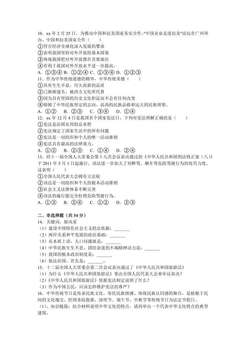 2019-2020年九年级上学期期中思想品德试卷(I).doc_第2页