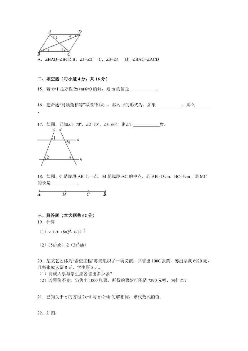 2019-2020年七年级上期末数学试卷含答案解析.doc_第3页