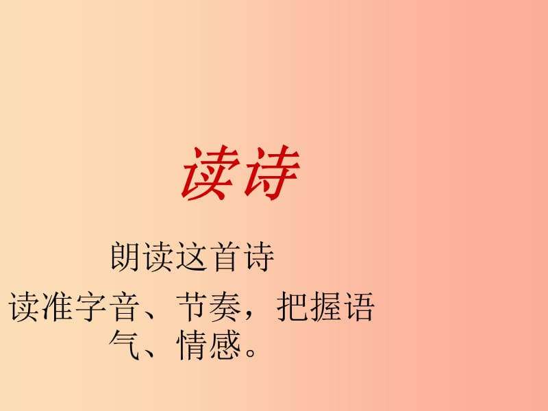 七年级语文上册 第四单元 16《钱塘湖春行》课件2 冀教版.ppt_第3页