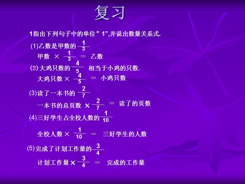 分数除法应用题(北师大五年级下册).ppt_第2页