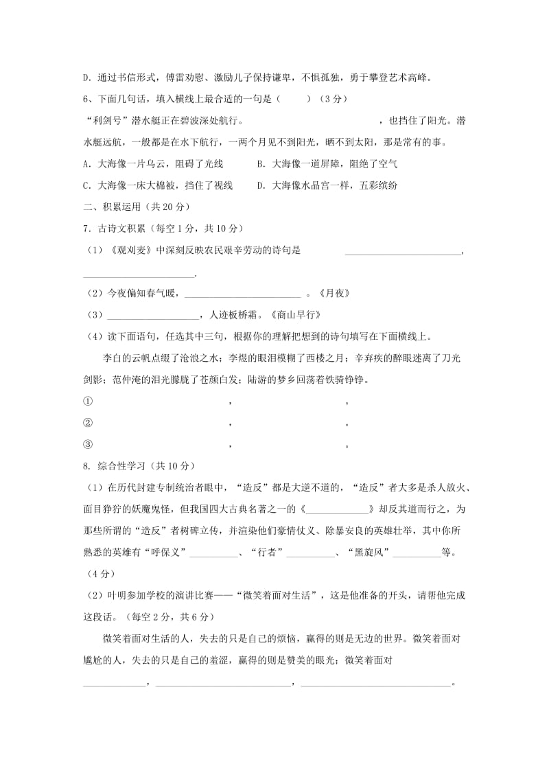 2019-2020年九年级语文上册 第二单元学情检测题 新人教版.doc_第2页