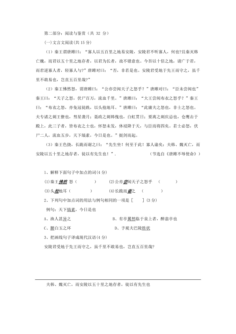 2019-2020年九年级语文上册 第二单元学情检测题 新人教版.doc_第3页