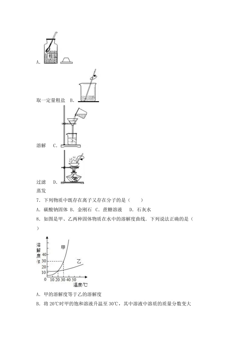 2019-2020年中考化学冲刺试卷（一）.doc_第2页