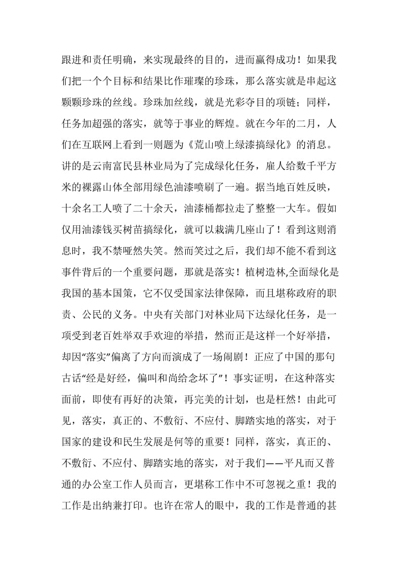 《关键在于落实》学习心得：我说“关键在于落实”.doc_第2页