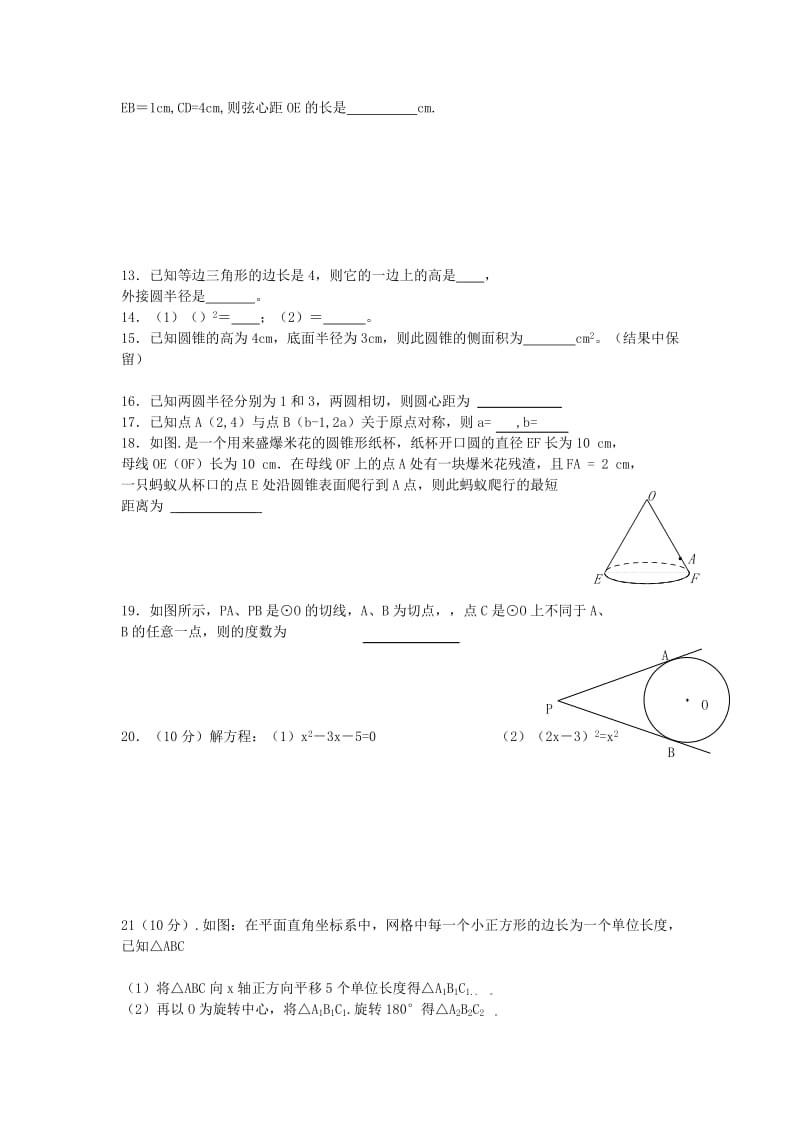 2019-2020年九年级数学上学期期末模拟试题二 新人教版.doc_第2页