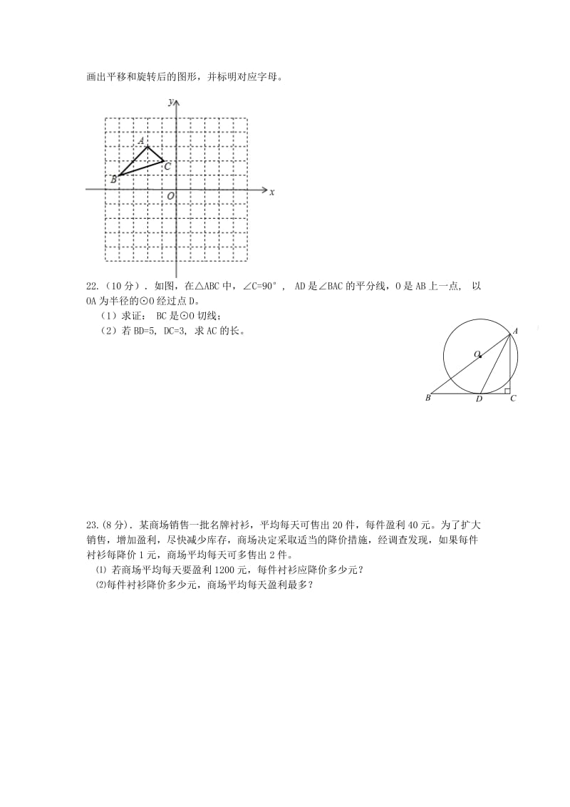 2019-2020年九年级数学上学期期末模拟试题二 新人教版.doc_第3页