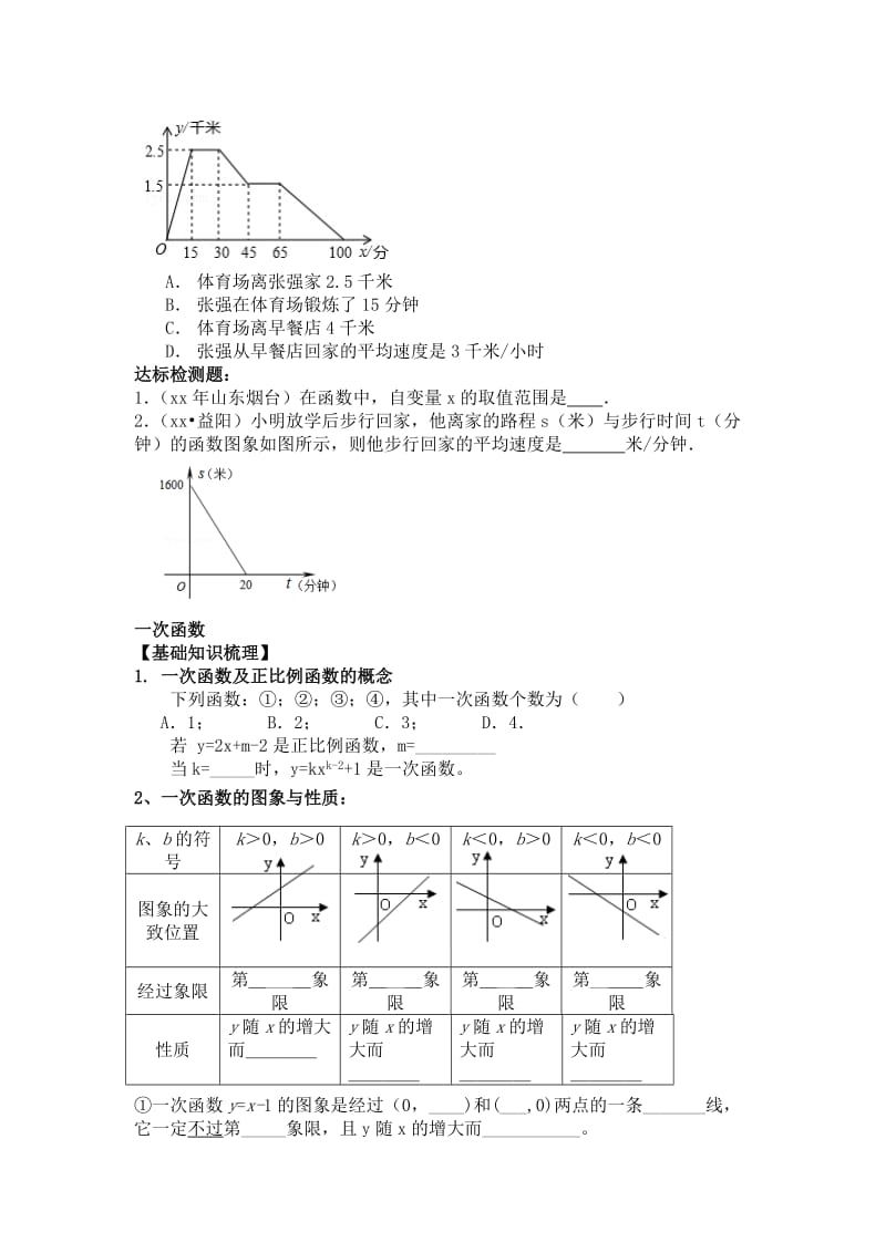 2019-2020年九年级数学下册一轮复习 第11课时 一次函数（1）.doc_第2页