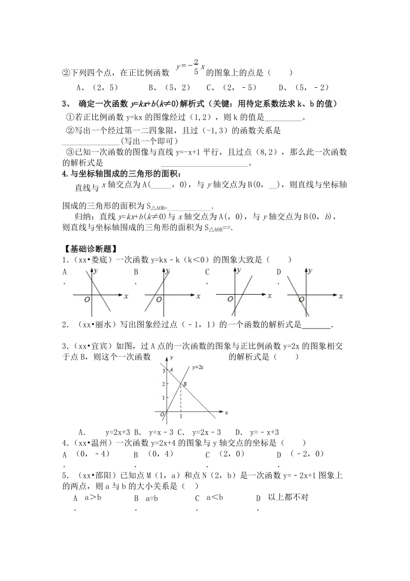 2019-2020年九年级数学下册一轮复习 第11课时 一次函数（1）.doc_第3页