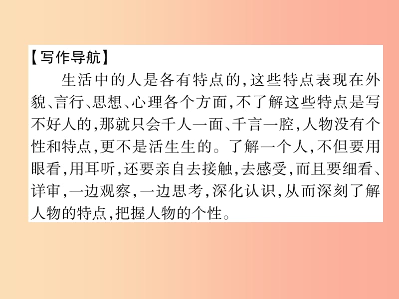 安徽专版2019年七年级语文上册第三单元同步作文指导写人要抓住特点作业课件新人教版.ppt_第2页