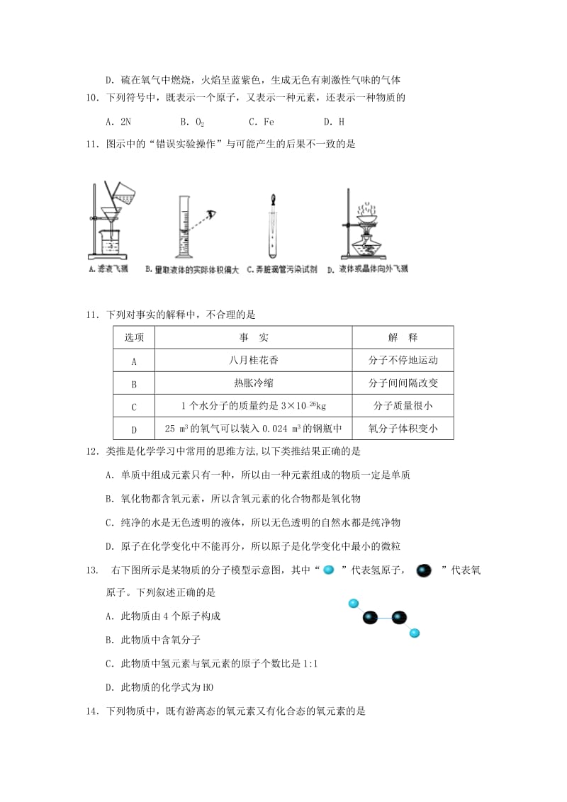 2019-2020年九年级化学上学期期中质量调研试题沪教版五四制.doc_第2页