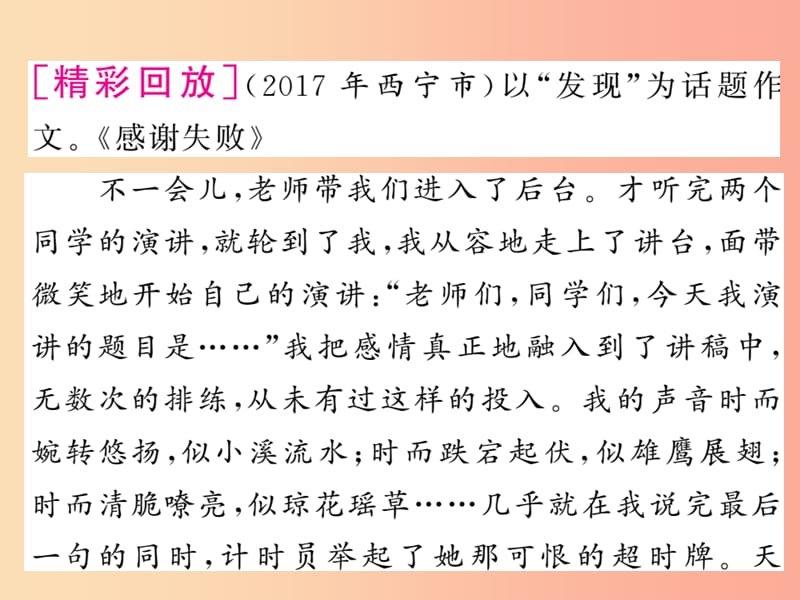 2019中考语文复习 第二轮 专题突破 第五部分 写作训练 第三讲 精选情真意切的素材课件 新人教版.ppt_第3页