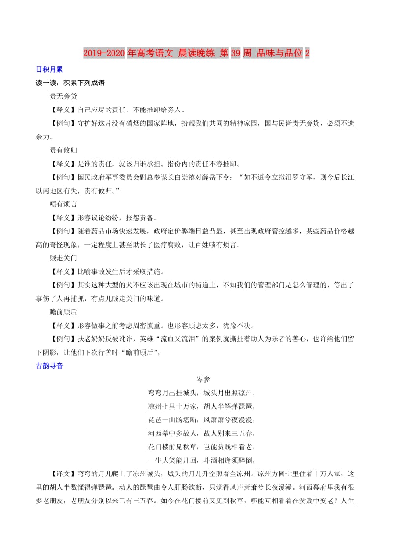 2019-2020年高考语文 晨读晚练 第39周 品味与品位2.doc_第1页