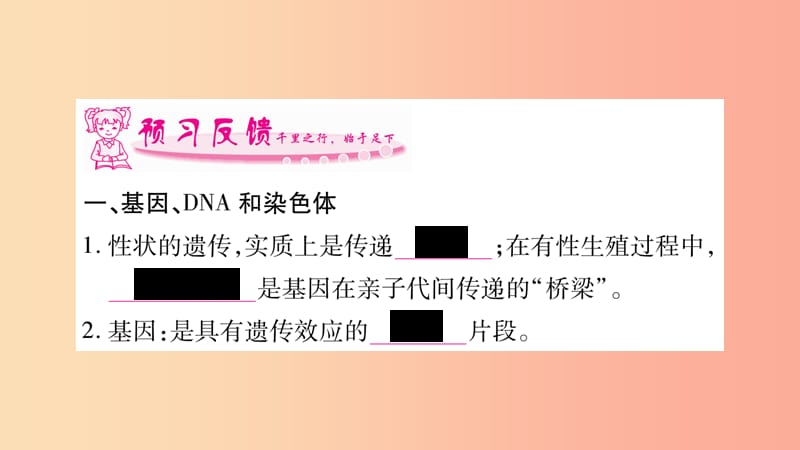 2019年八年级生物下册 7.2.2 基因在亲子代间的传递课件 新人教版.ppt_第2页