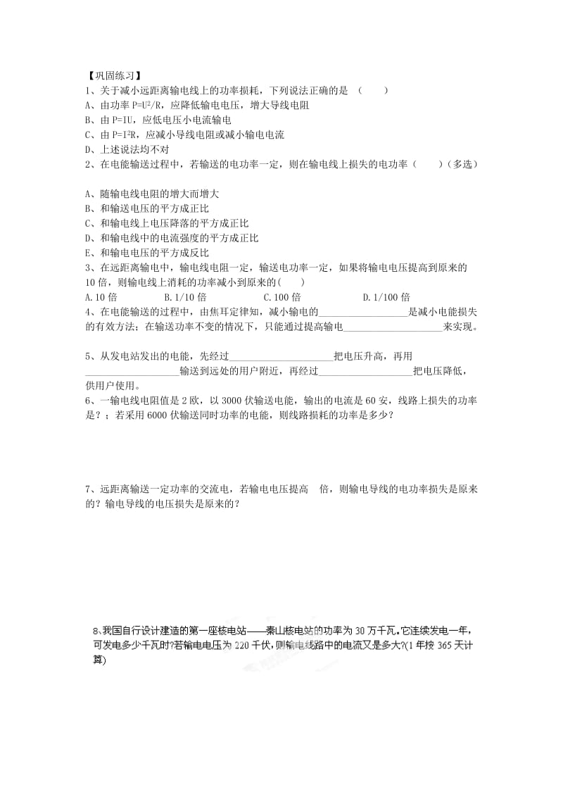 2019-2020年高二物理 高压输电教学案 文 .doc_第2页