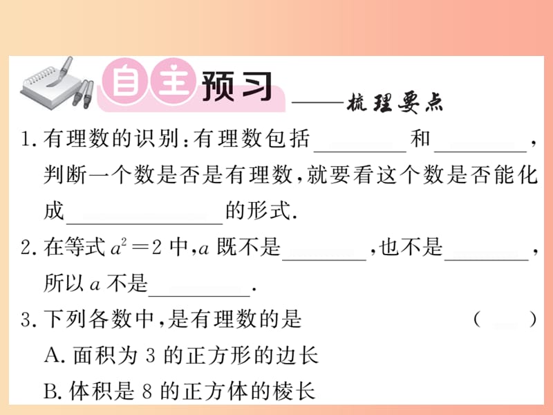 2019秋八年级数学上册 第二章 实数 2.1 认识无理数（1）习题课件北师大版.ppt_第2页