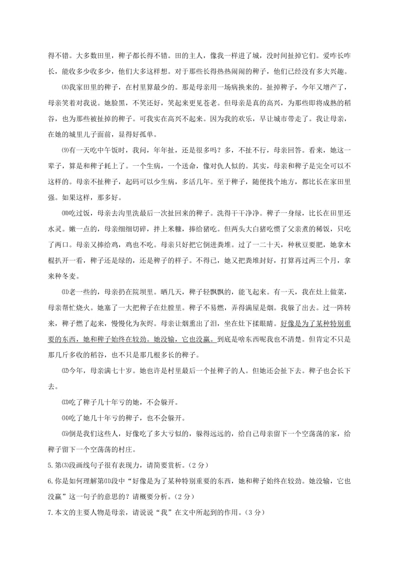 2019-2020年九年级语文下学期文理基础调研模拟试题.doc_第3页