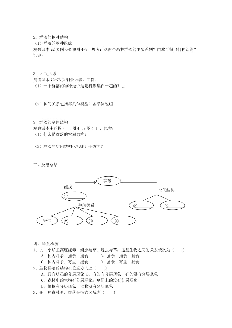 2019-2020年高二生物《群落的结构》学案.doc_第2页